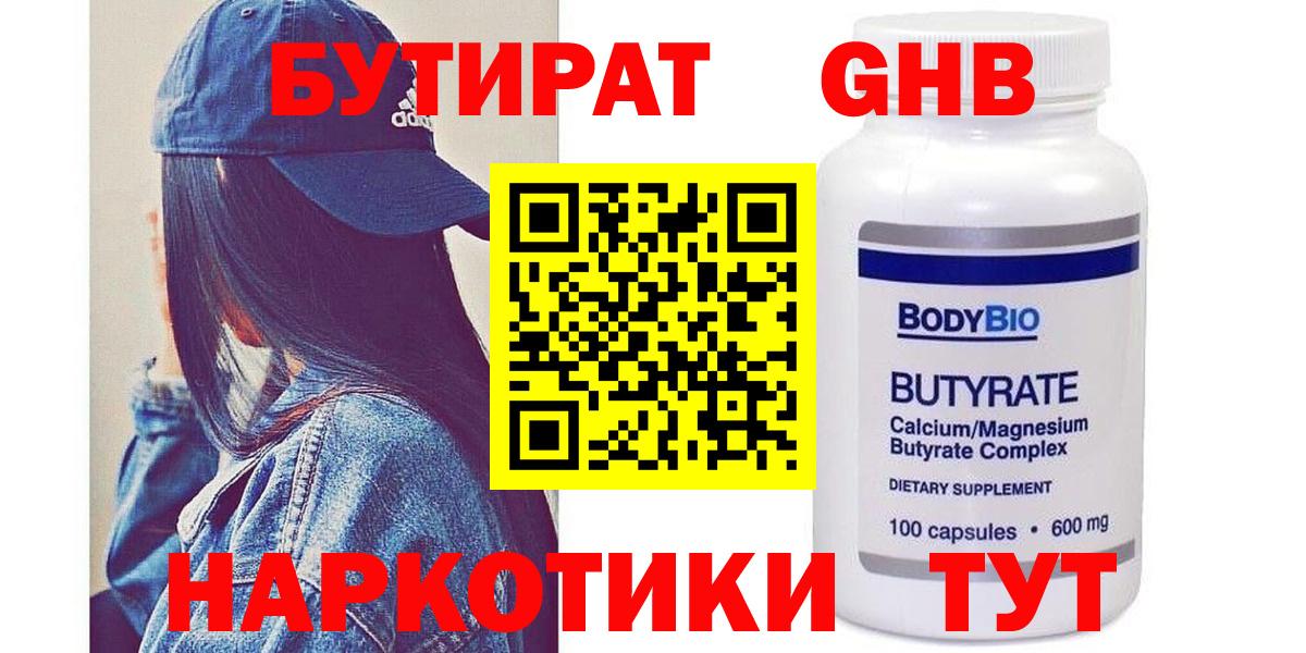 БУТИРАТ 99% Кудымкар