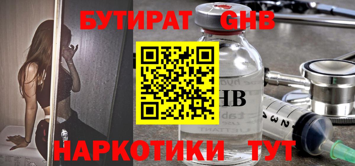 Бутират  Вход с VPN  Кудымкар  Бутират BDO 33% 