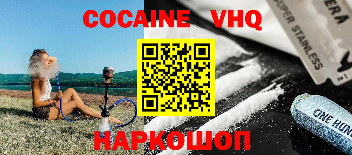COCAIN VHQ Кудымкар