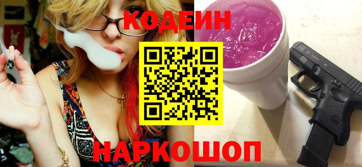 Кодеиновый сироп Lean напиток Lean (лин) Кудымкар